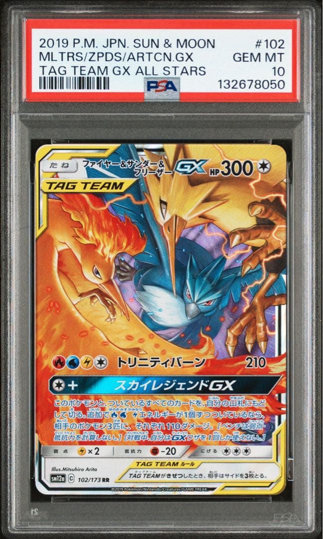 【PSA10】ファイヤー&サンダー&フリーザーGX RR