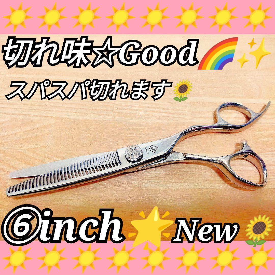 切れ味◎✨セニングシザー美容師サロン仕様✨トリミングペット◎セルフカットバサミ◎