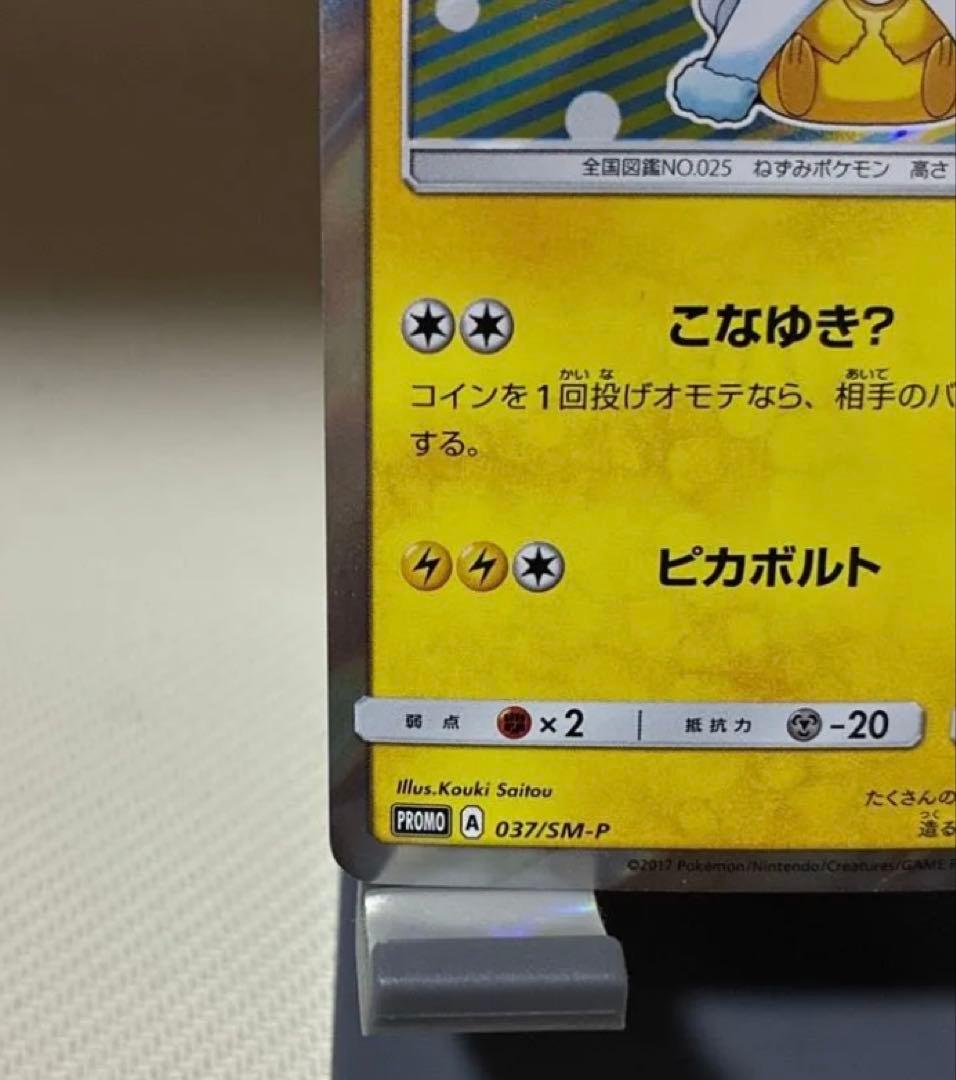 【最安値】ポンチョを着たピカチュウ（アローラロコン） PROMO SM-P