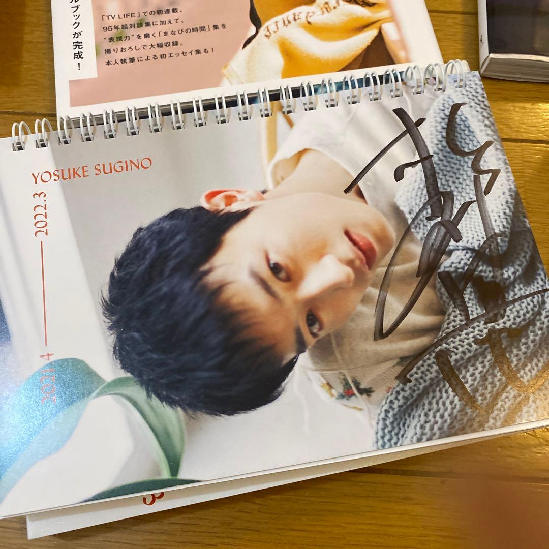 杉野遥亮 カレンダー 写真集