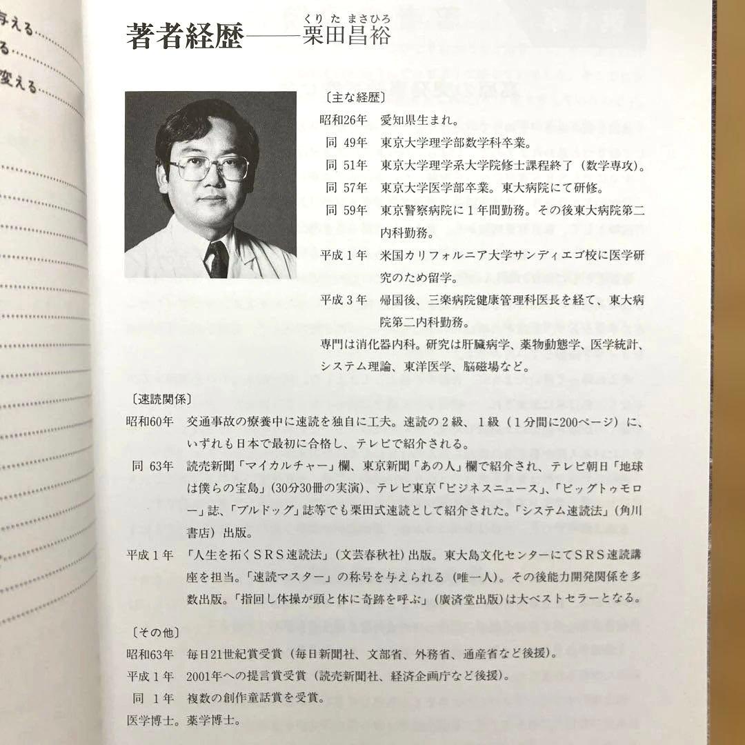 【セット品】速読教材 栗田式スーパーリーディングシステム 初級コース SRS