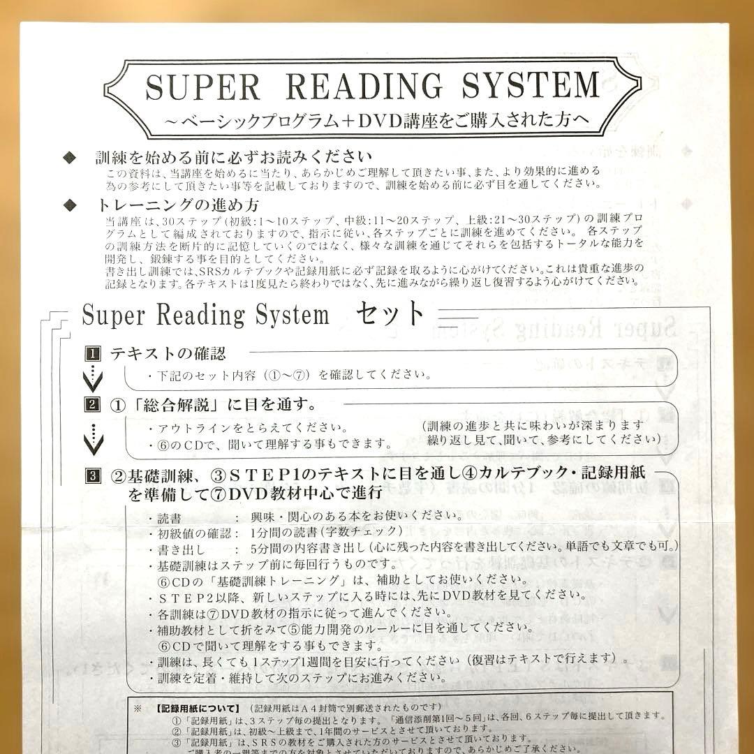 【セット品】速読教材 栗田式スーパーリーディングシステム 初級コース SRS