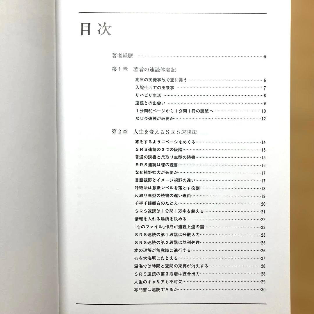 【セット品】速読教材 栗田式スーパーリーディングシステム 初級コース SRS