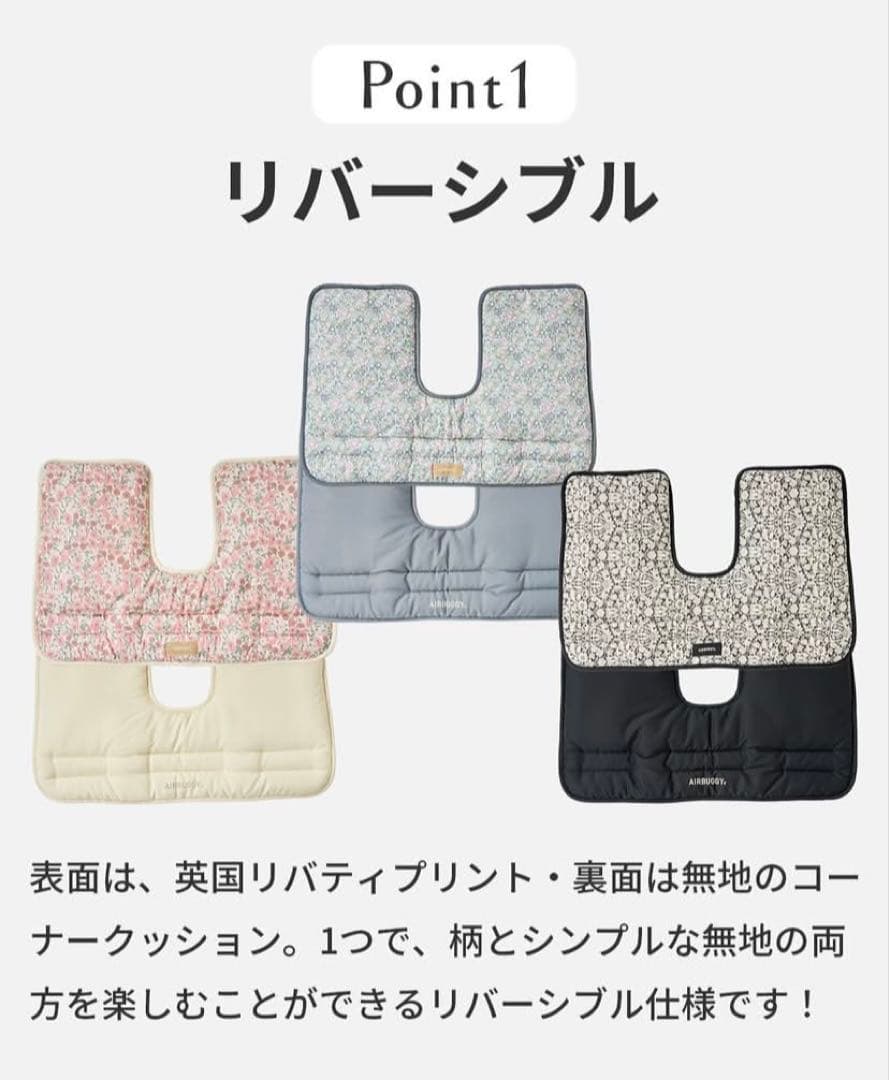 【大人気】エアバギー純正 コーナークッション限定品リバティ グレイ 新品未使用