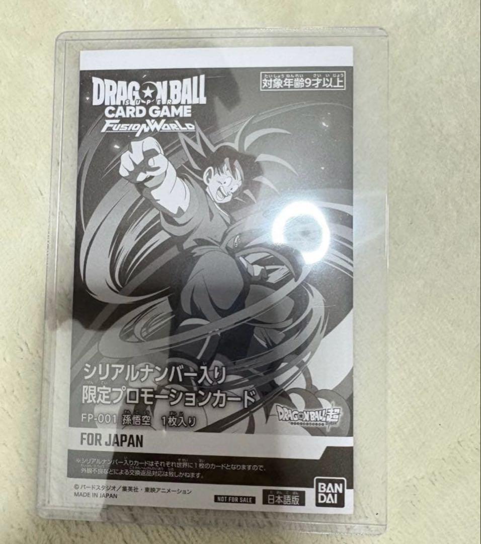 ドラゴンボールフュージョンワールド　シリアル悟空　あんしん鑑定付き