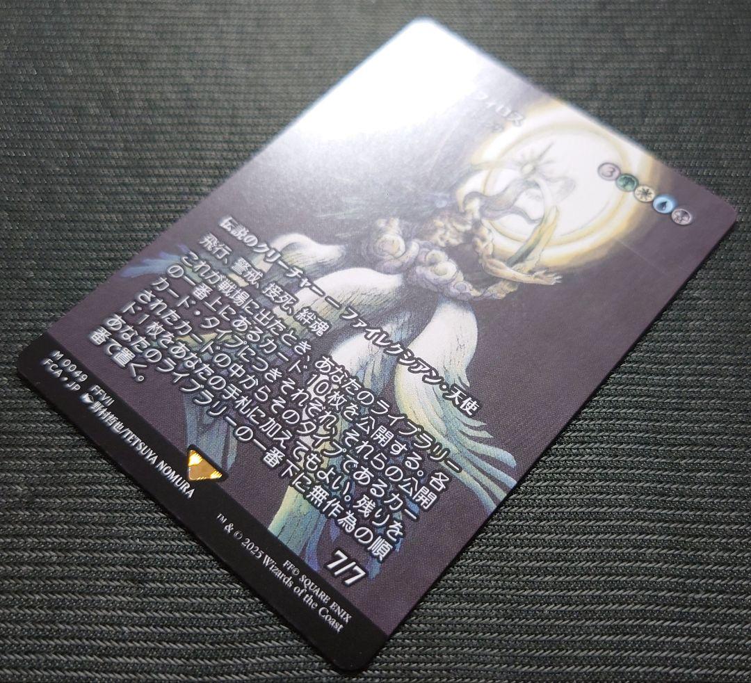 mtg 稀少 ボーダーレス 救済者、セフィロス 日本語版 fca fin