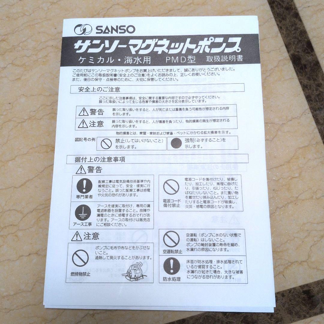 値下げ★三相電機 PMD-221B2B 単相100Ｖケミカル海水用 ホースタイプ