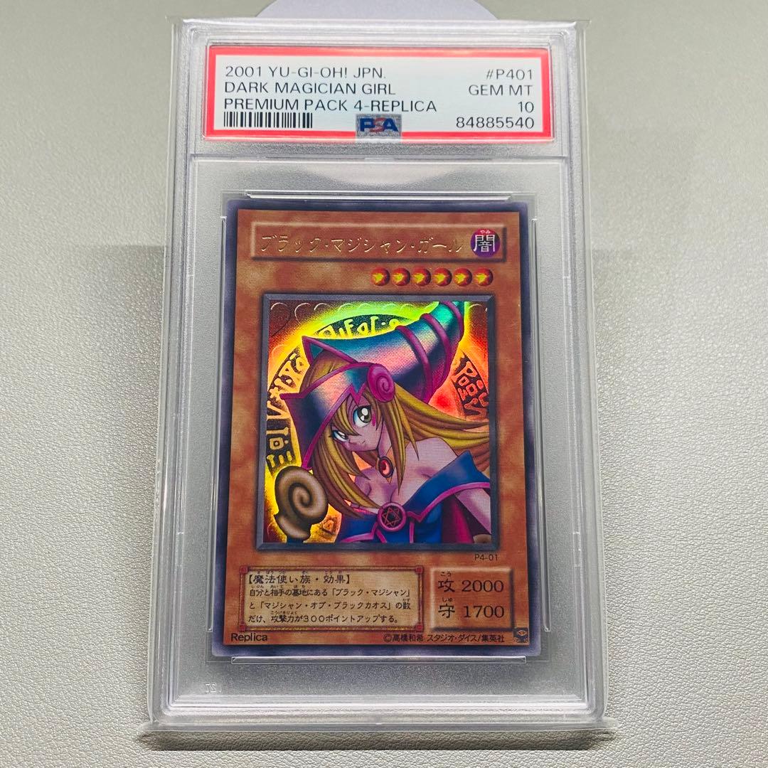 遊戯王 ブラックマジシャンガール 初期 ウルトラレア PSA10 P401