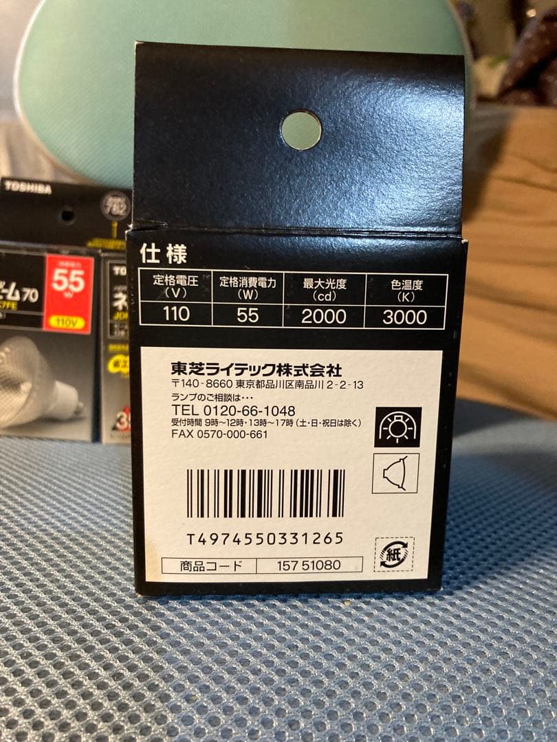 【7個セット】東芝 TOSHIBA ハロゲン電球 55W