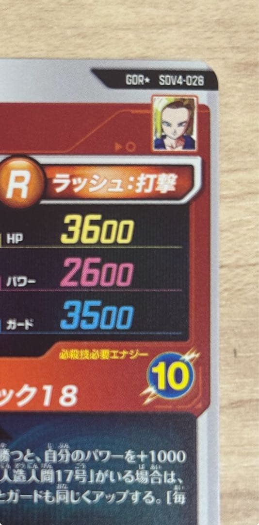 SDV4-028 パラレル　人造人間18号