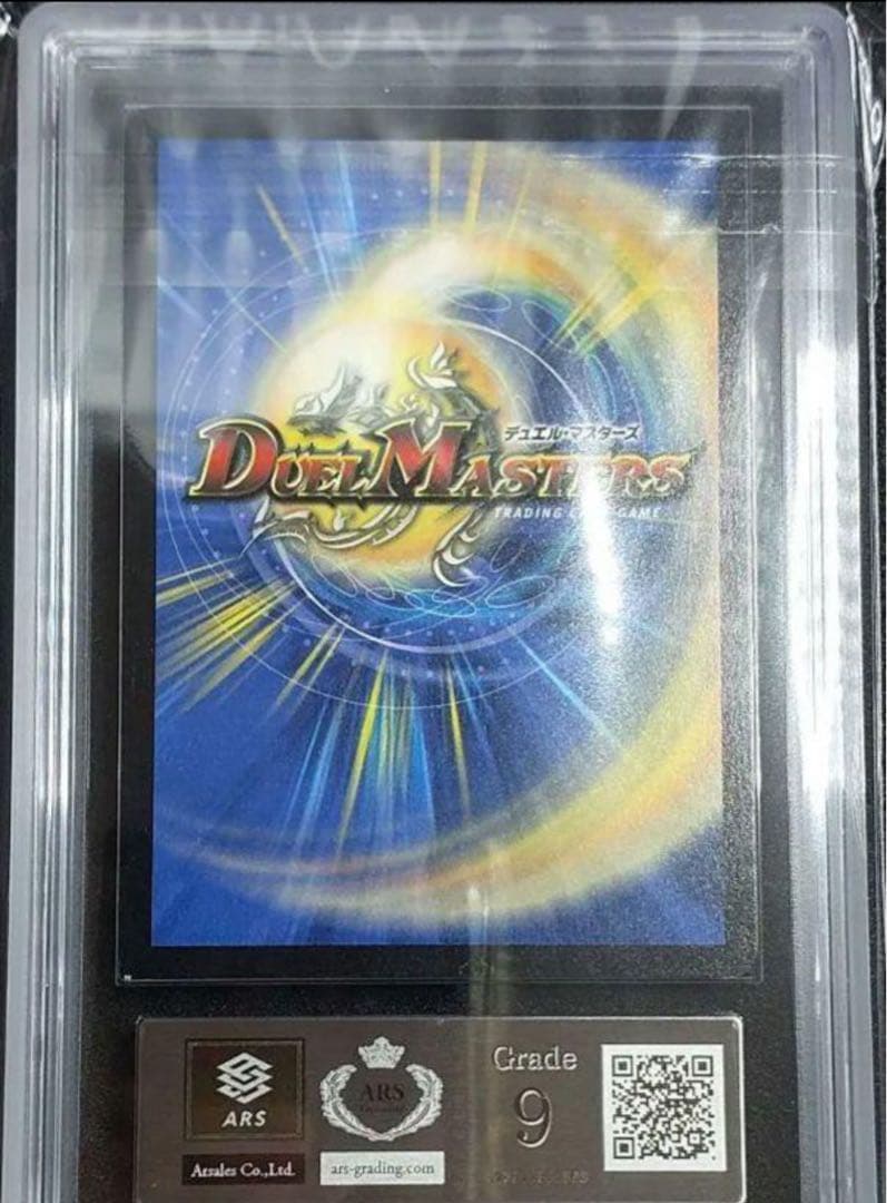 ARS9　ボルメテウス・ホワイト・ドラゴン　デュエマ