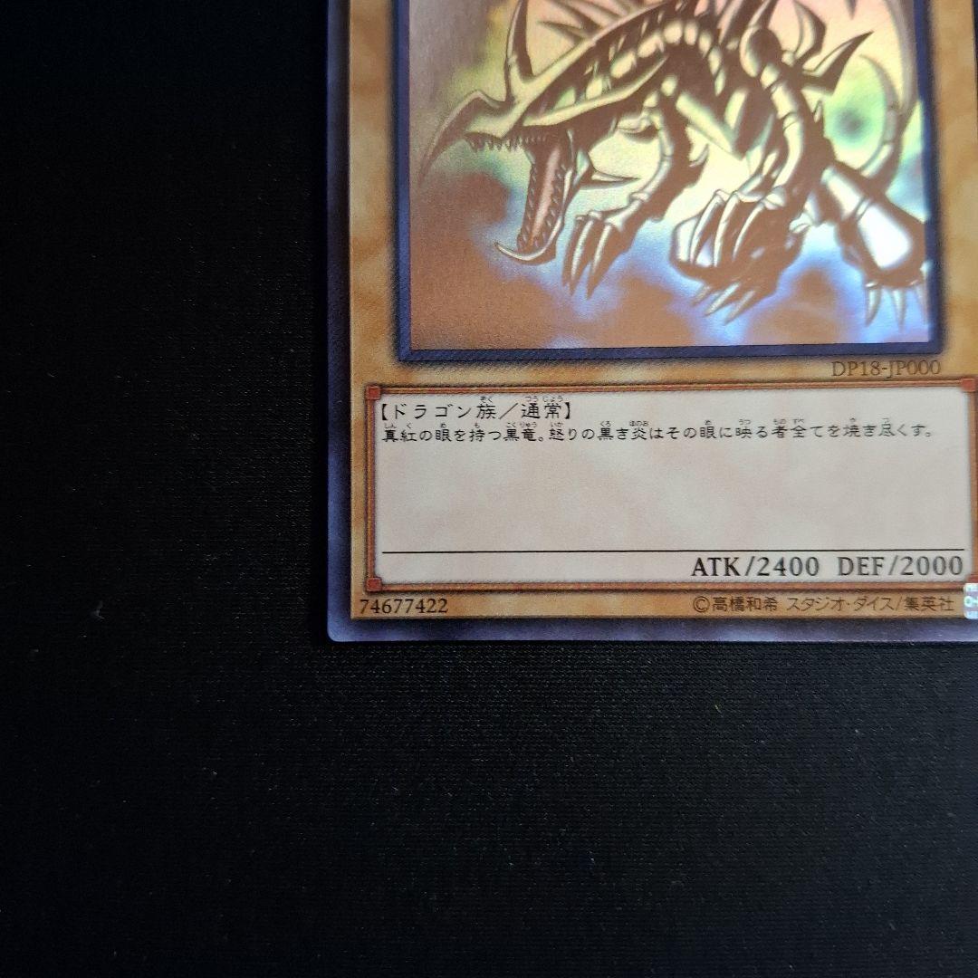 遊戯王　レッドアイズブラックドラゴン　ホロ