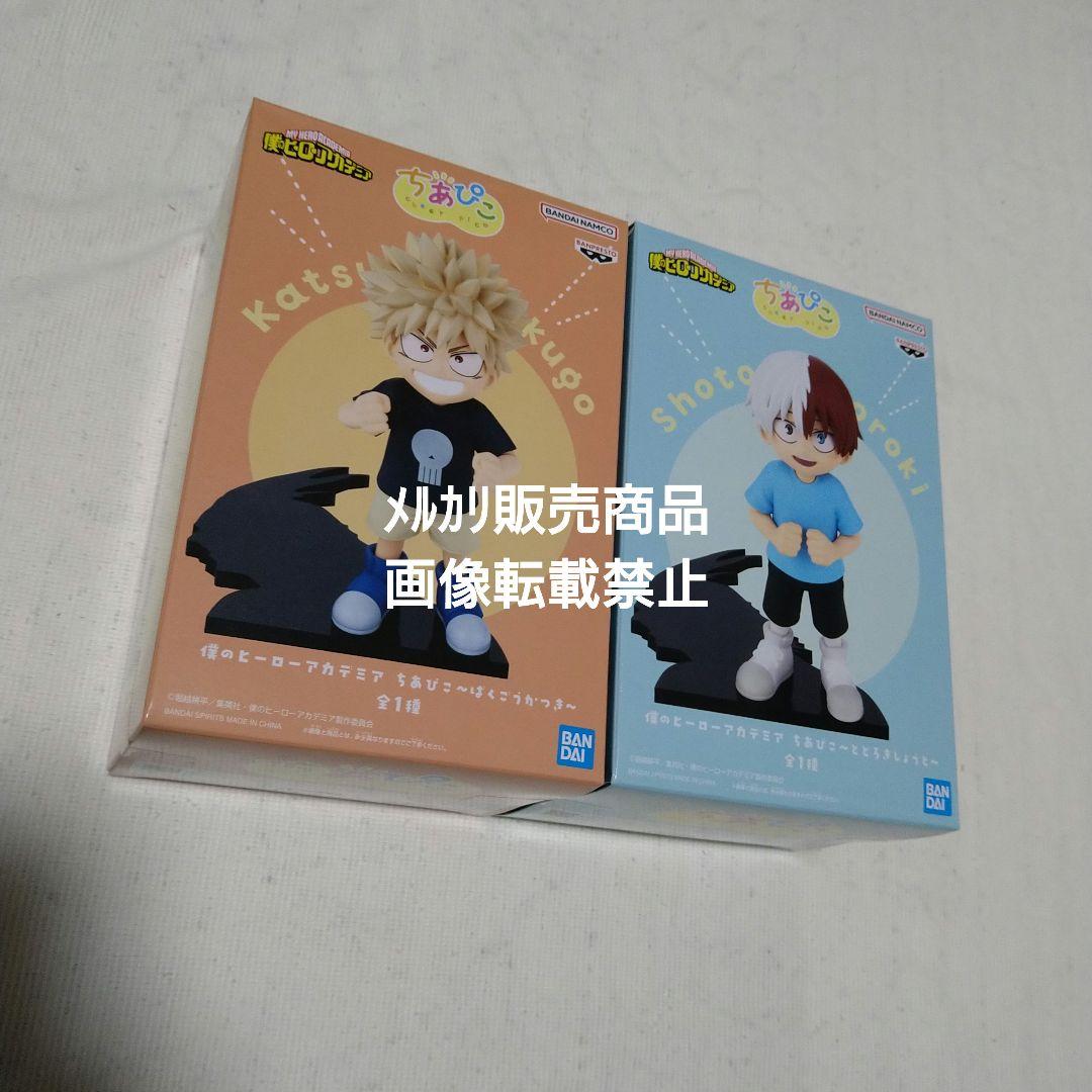 ちあぴこ 爆豪勝己 轟焦凍 ロビン ボニー くま ワーコレ フィギュア