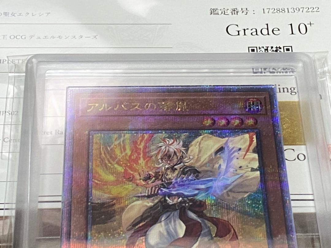 ARS10+ 遊戯王 白の聖女エクレシア アルバスの烙印　25th 白の物語