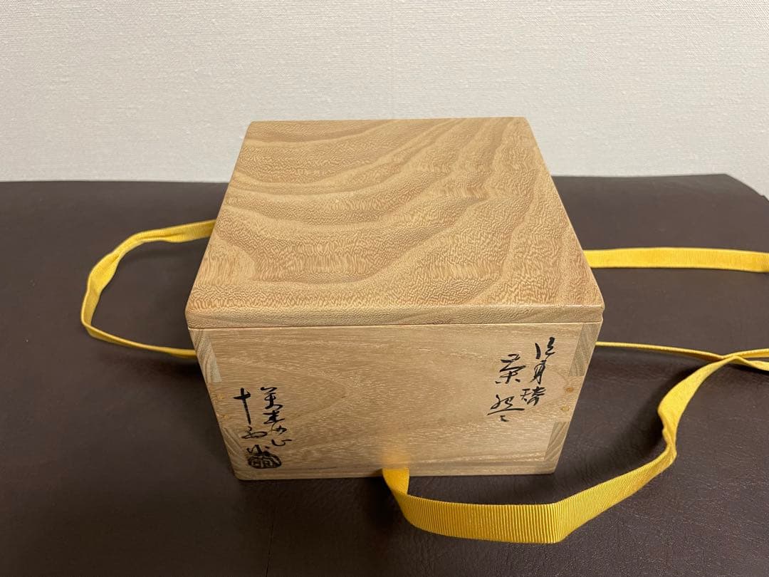 森田十雨　片身替茶盌　共箱　栞　茶碗　高麗茶碗　茶道具