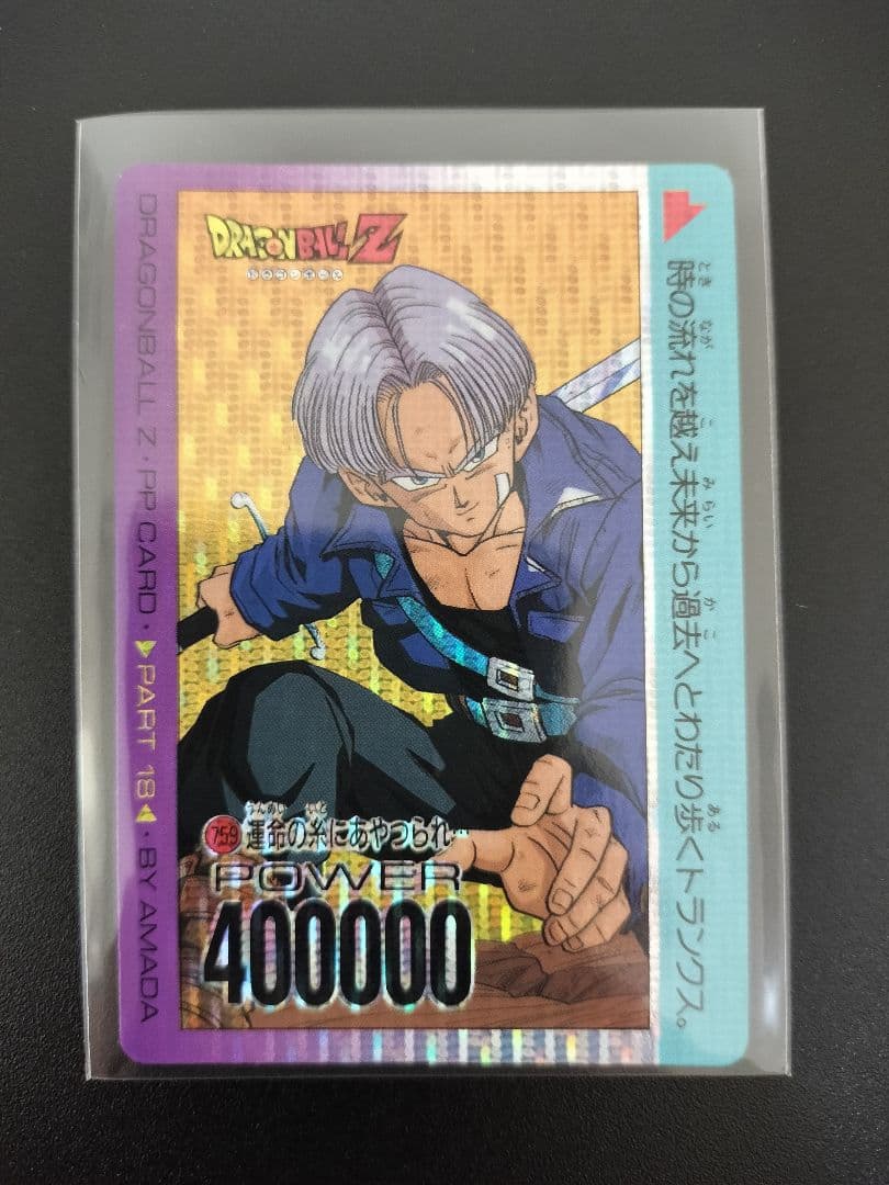 ドラゴンボール トランクス キラ カード