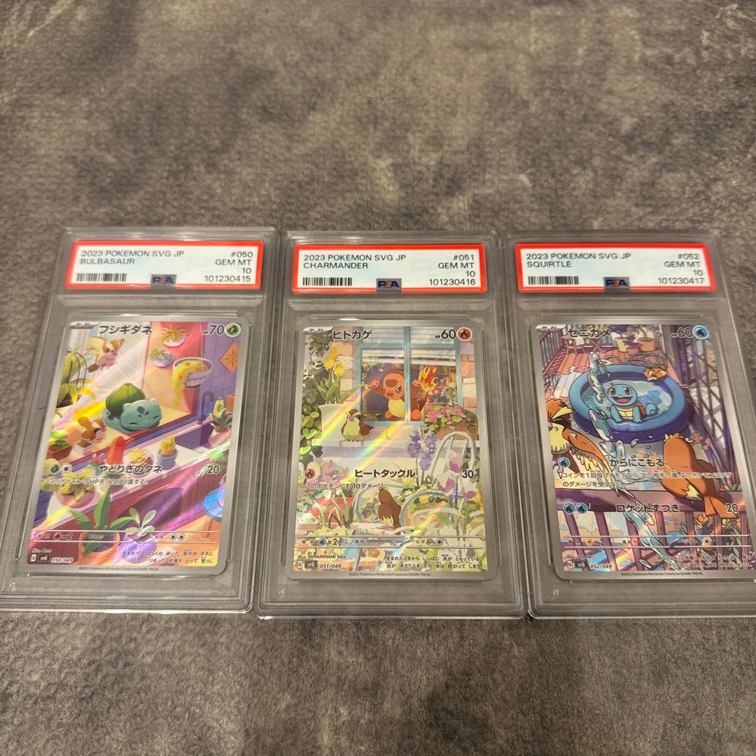 ポケモンカード御三家AR PSA10 三連番