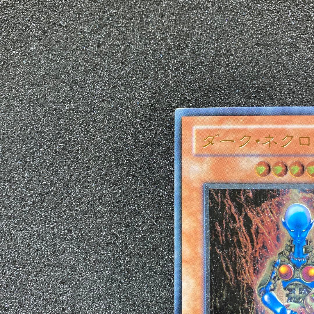 デ*ラ様 【美品】　遊戯王　ダーク・ネクロフィア　レリーフ