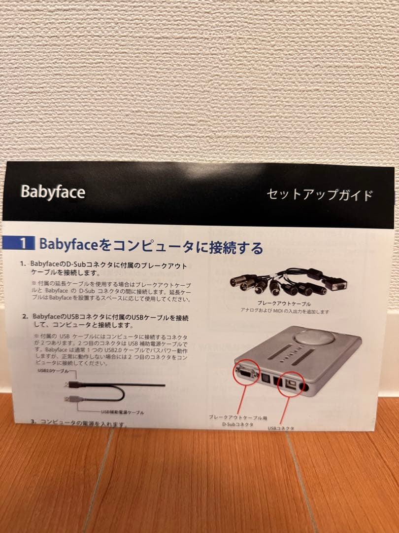 DTM・DAW RME Babyface  Edition