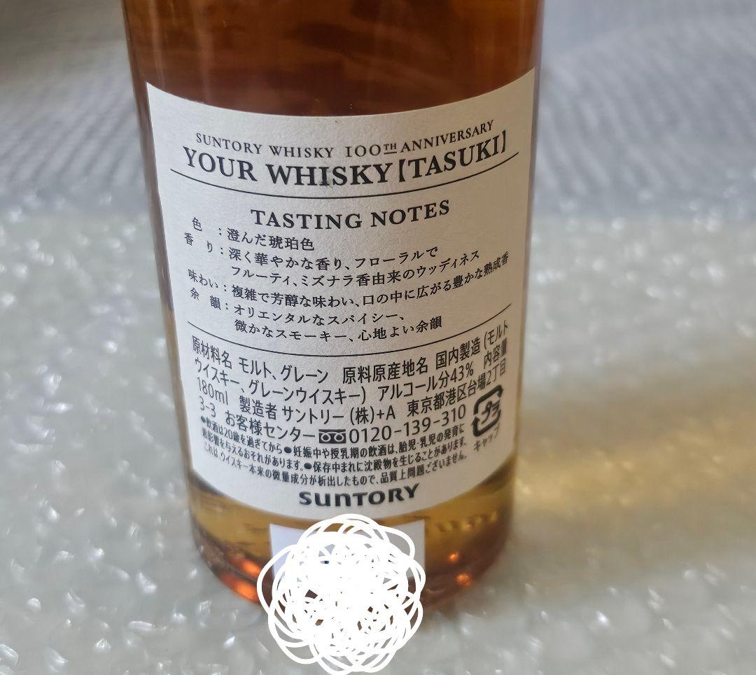 サントリーウイスキー　たすき TASUKI 100周年記念品　シリアルナンバー付