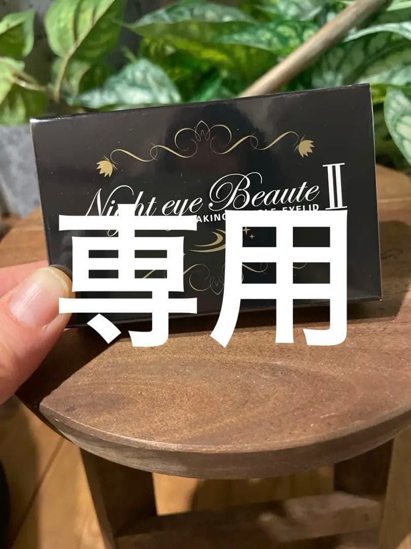 専用　化粧品　4つセット