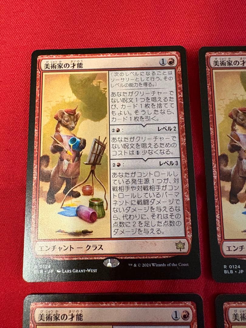 ＭＴＧ　美術家の才能 4枚セット