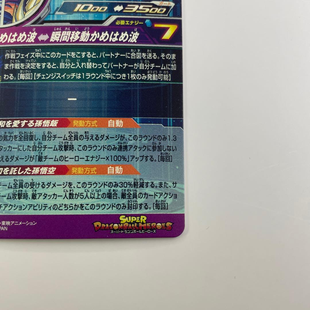 スーパードラゴンボールヒーローズ 孫悟飯:少年期　mm1-asec p