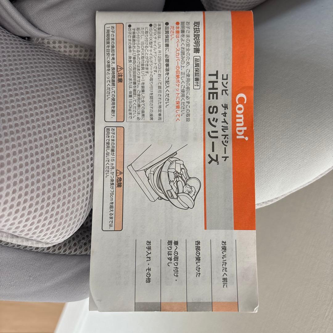 【美品】Combi THE S チャイルドシート ISOFIX エッグショック