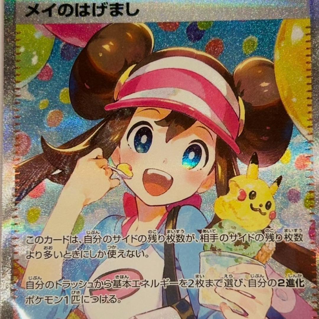 1時間以内即日発送メイのはげまし SAR