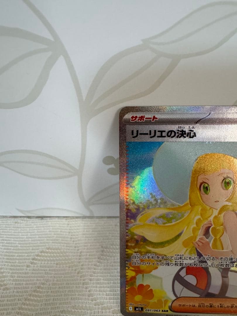 g*f様 リーリエの決心 SR SAR2枚セット(おまけ付き)