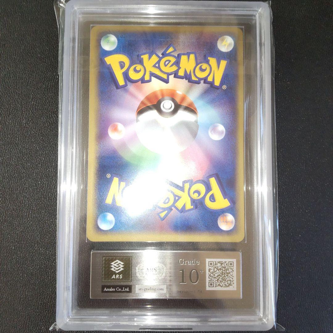 ARS10+ ライチュウ 伝説の飛翔 [PSA10以上]