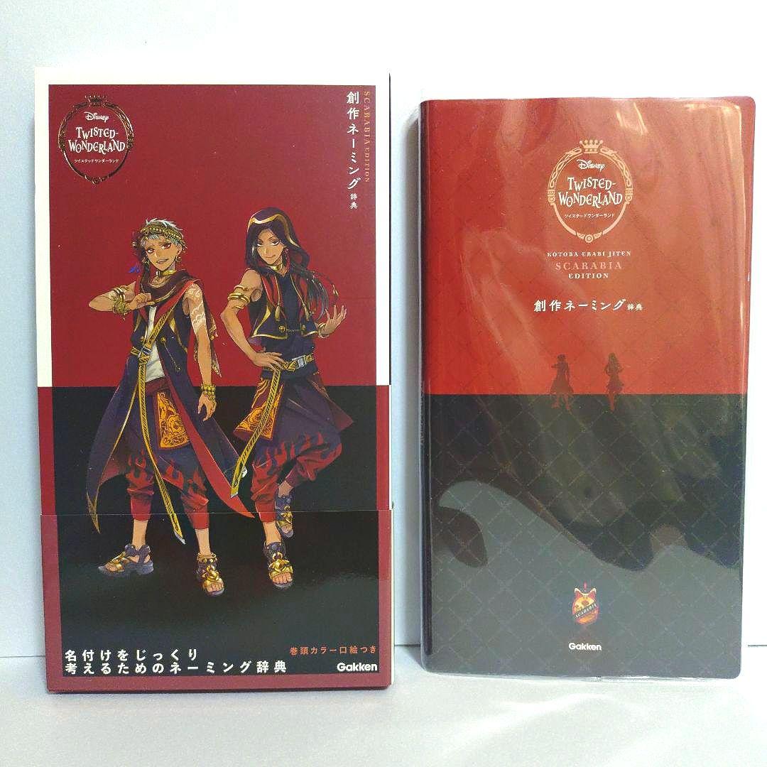 ツイステ　ことば選び辞典　全7冊BOX　フィルム付箋付き