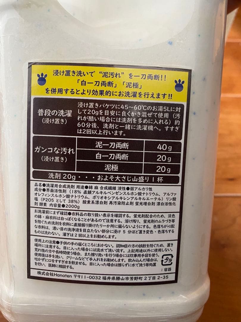 一刀両断　泥専用洗剤　2kg×4本