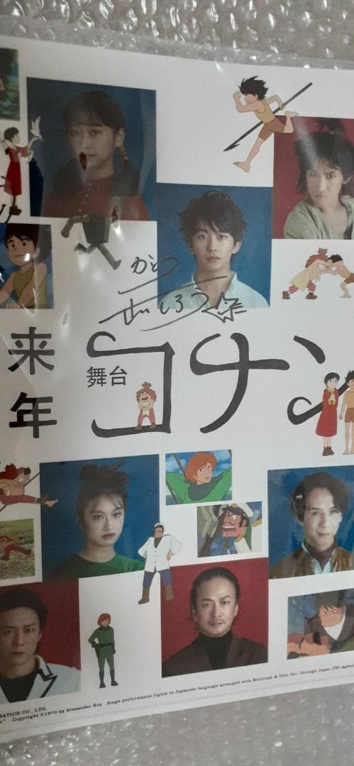 加藤清史郎 さん 影山優佳 さん 2名サイン入り 舞台『未来少年コナン』ファイル