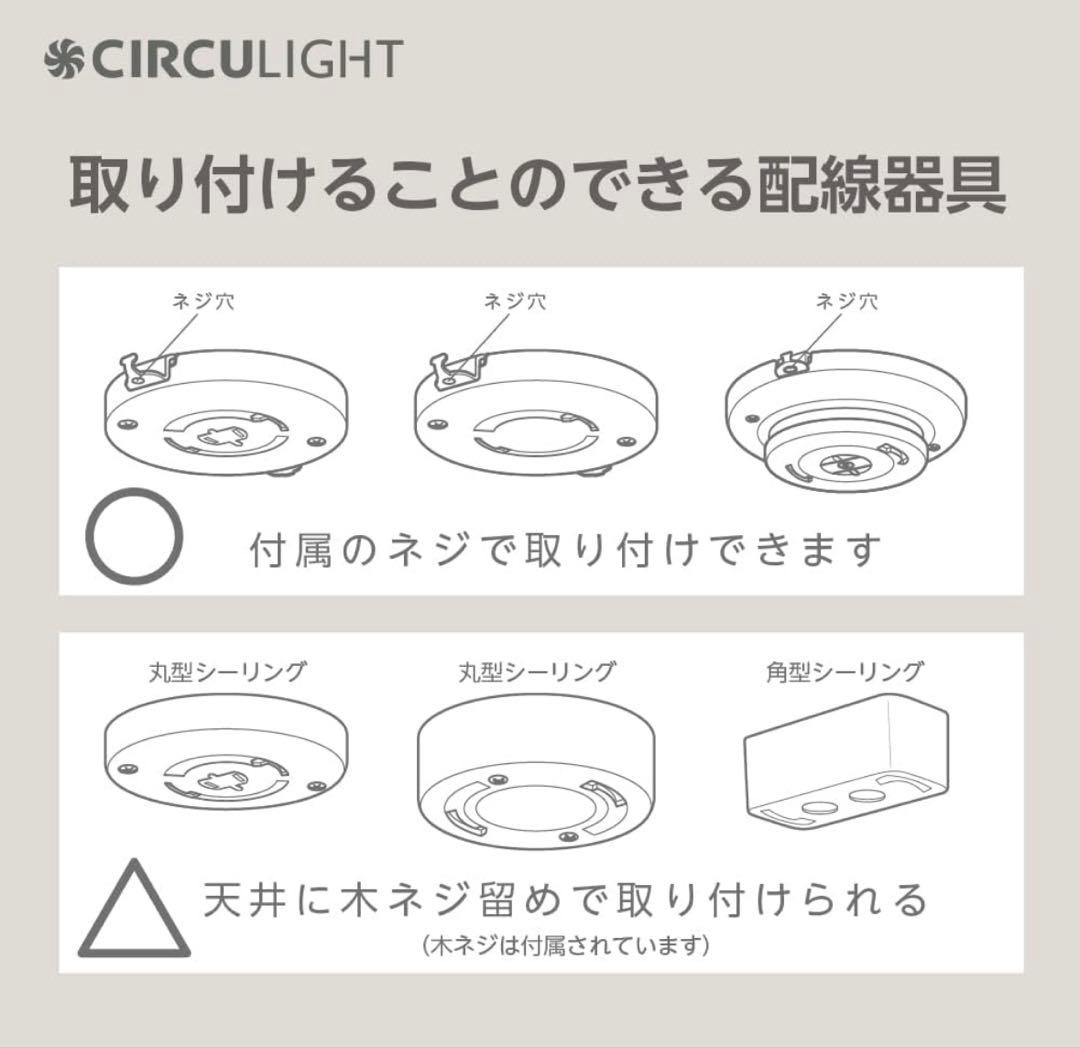 CIRCULIGHT シーリングライト