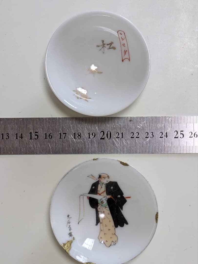 軍盃　兵隊盃&レトロ盃　お猪口　18個　旧日本軍　欠け金継補修品