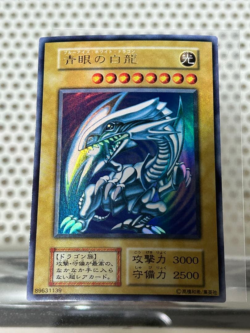 極美品　遊戯王　青眼の白龍　ブルーアイズホワイトドラゴン　初期ウルトラレア