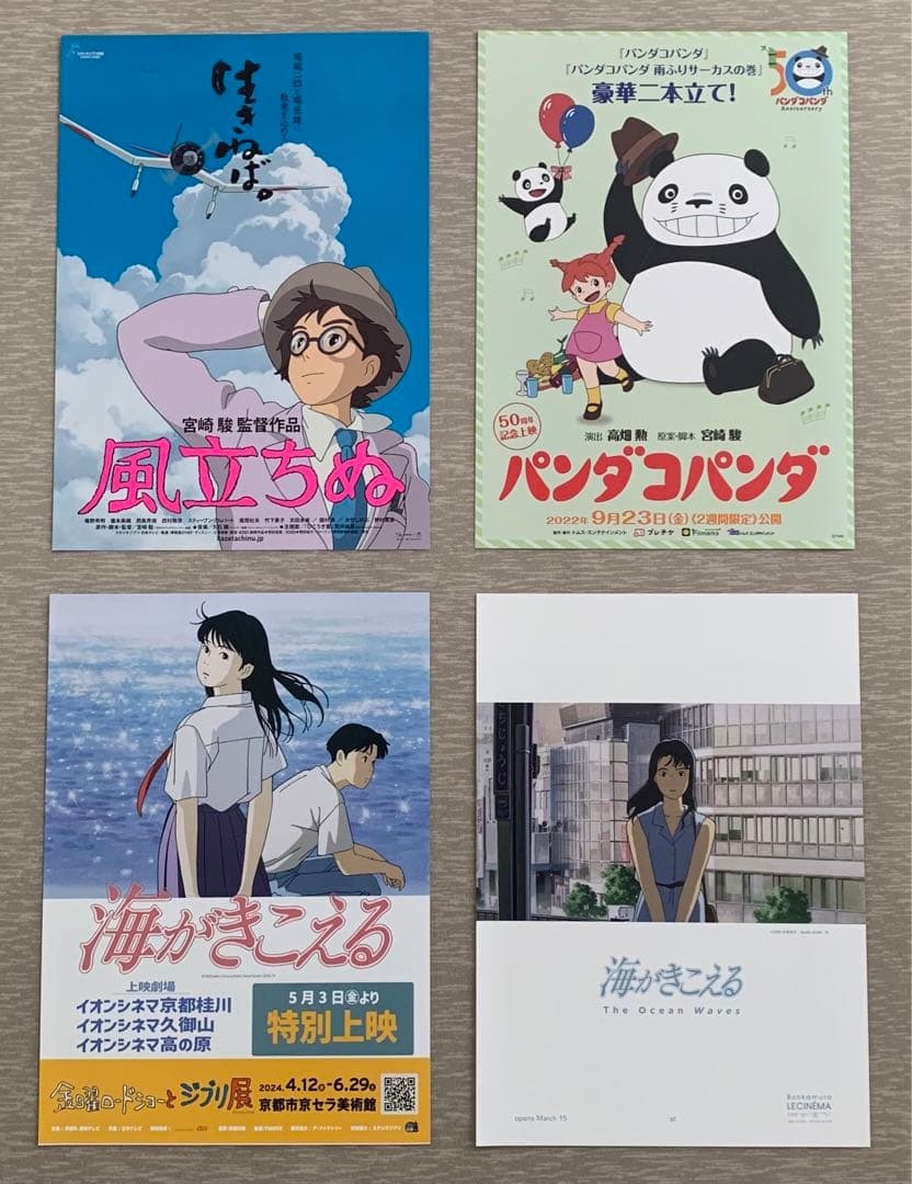 映画チラシ フライヤー 【 スタジオジブリ関連 】大量セット