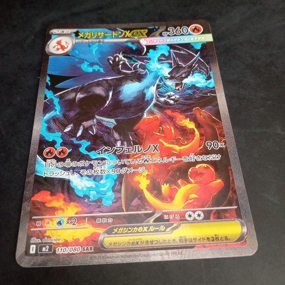 メガリザードンex sar　インフェルノx収録　オマケ付き
