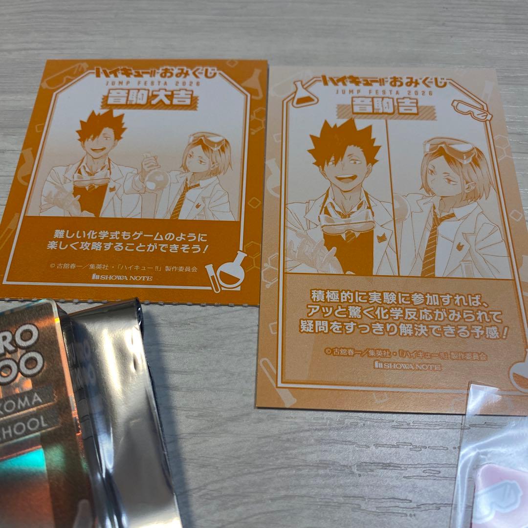 黒尾 ジャンプフェスタ 2026 限定 ハイキュー おみくじオーロラブロッキー