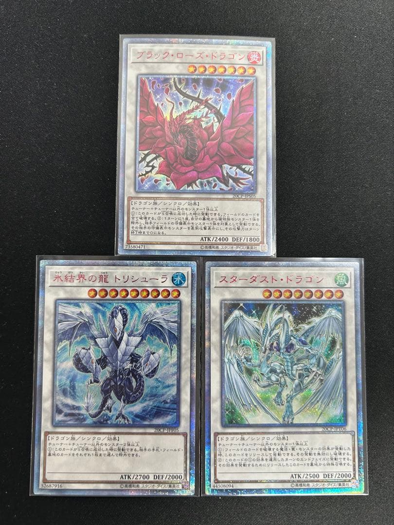 スターダスト　ブラックロース　トリシューラ　20th シークレット 3枚セット