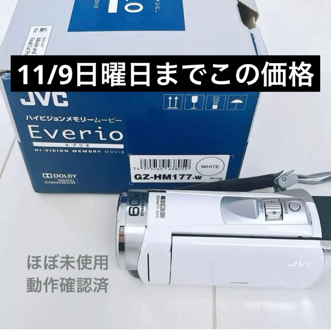 【最終値下】美品　エブリオ　Everio GZ-HM1770-W ビデオカメラ