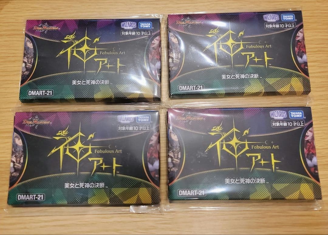 デュエルマスターズ　神アート　美女と死神の決断　4セット