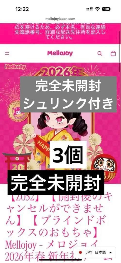 グ*タ様 メロジョイ Mellojoy 2026 3個セット