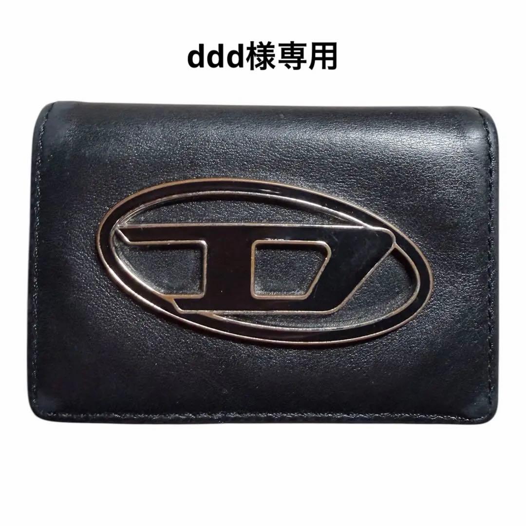 DIESEL 財布 三つ折り