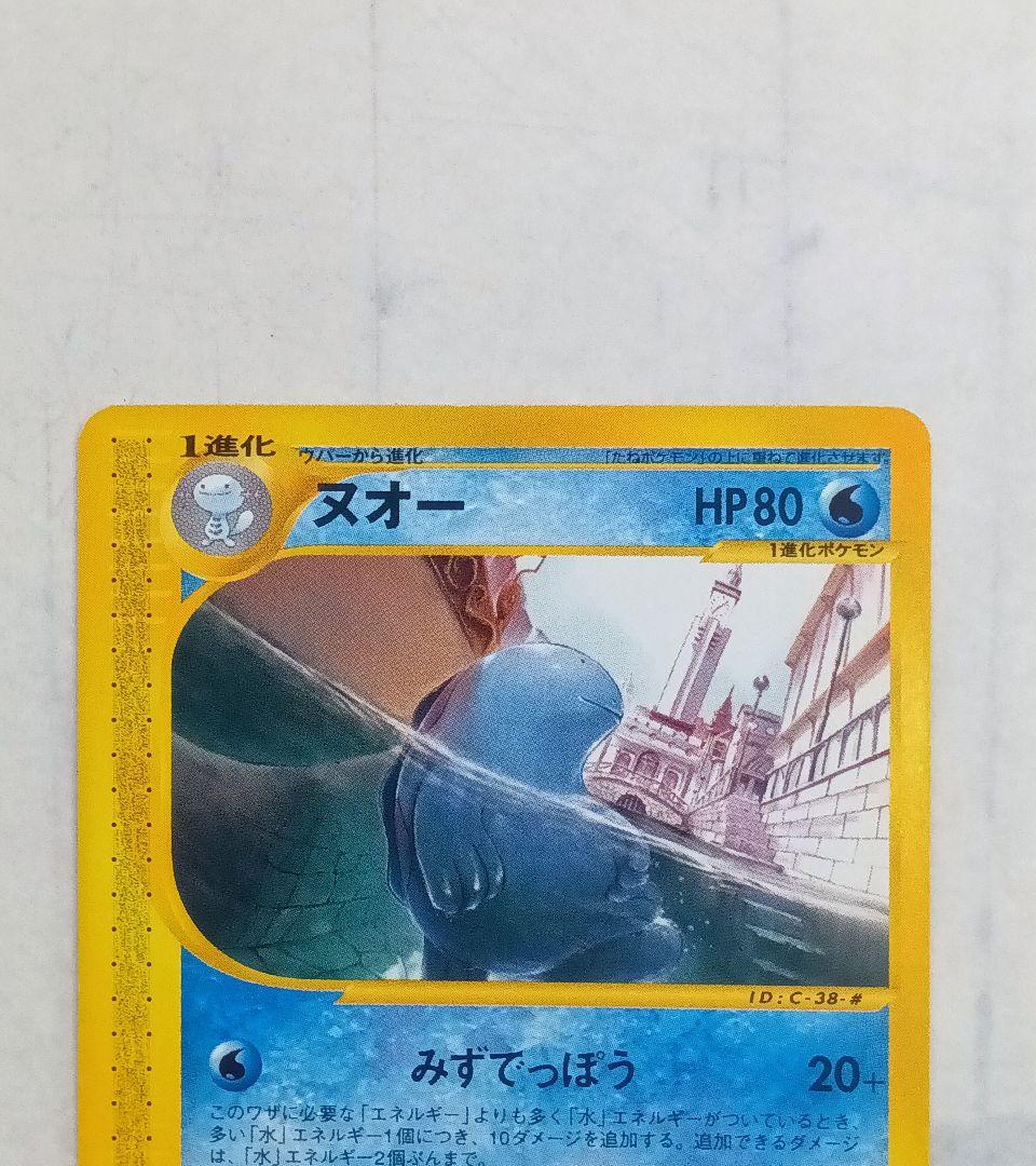 【拡張パック第２弾 地図にない町】ウパー ヌオー ３枚セット eカード 希少品