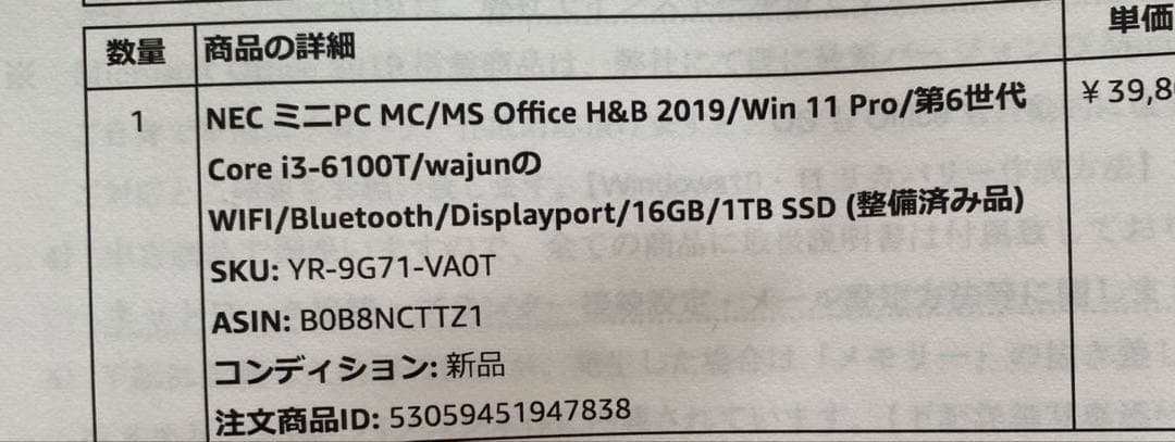 NEC ミニPC Win11 Pro Office付 SSD1TB