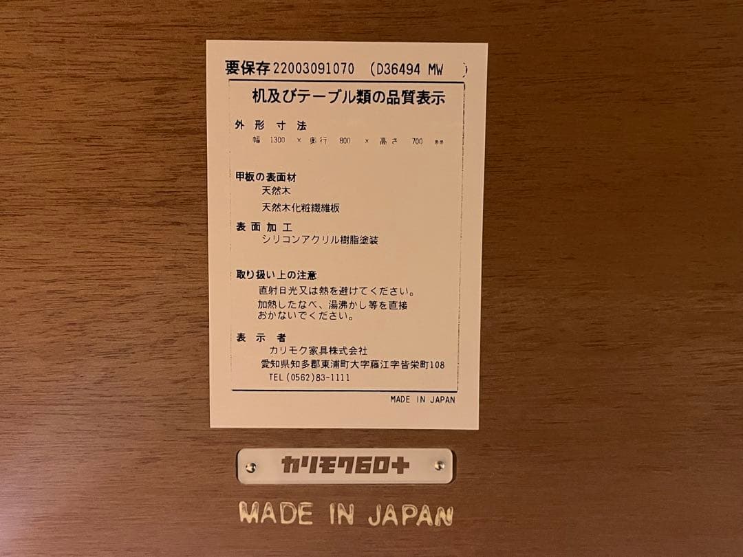 カリモク60 ダイニングテーブル　ウォールナット　1300