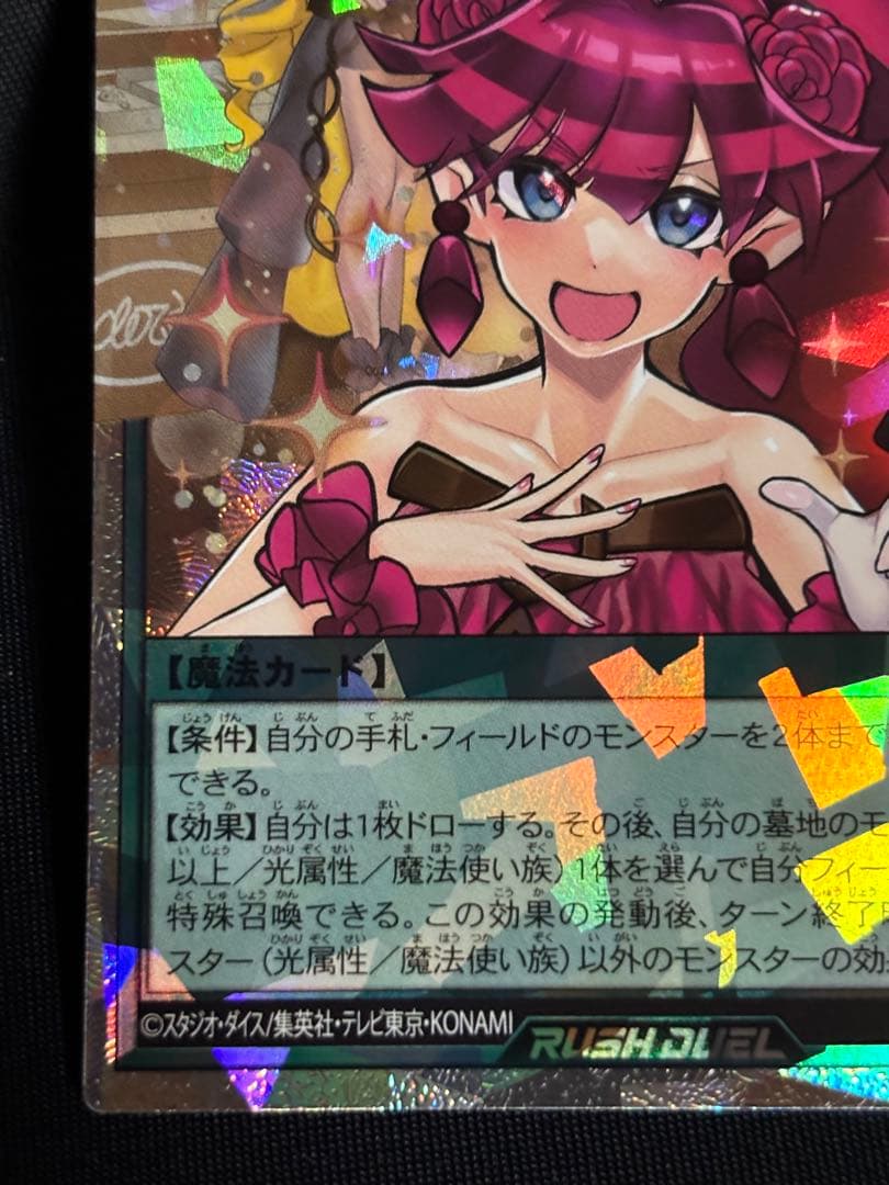 ラッシュデュエル 顕現の秘儀 オーバーラッシュ 絵違い 1枚
