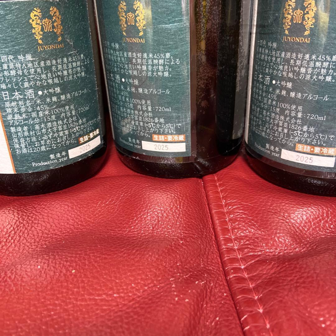 十四代吟撰空瓶